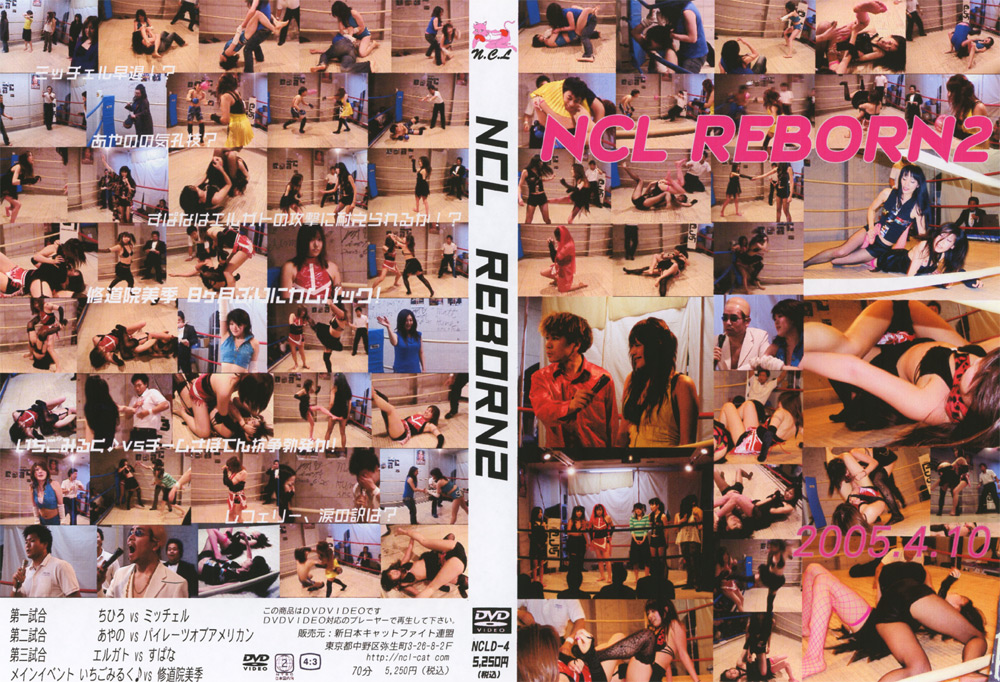 [cpe-0206] NCL REBORN2のジャケット画像