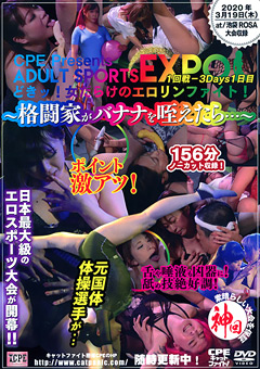 【福山理子動画】ADULT-SPORTS-EXPO2020-1回戦－3Days1日目
			-マニアック