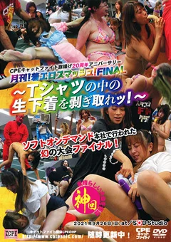 月刊！着エロスマッシュ！FINAL