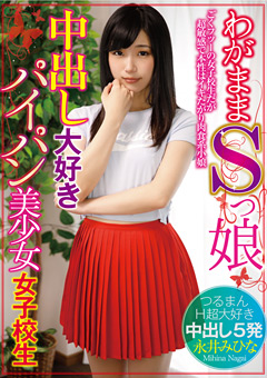 わがままSっ娘中出し大好きパイパン美少女女子校生≫無料えっち動画エロナビセブン