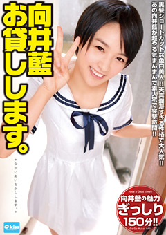 向井藍 お貸しします。…≫人妻・ハメ撮り専門|熟女殿堂