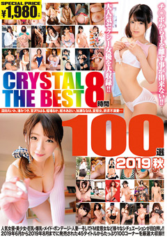 CRYSTAL THE BEST 8時間100選 2019 秋