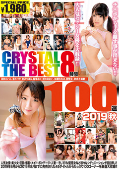 【深田えいみ動画】CRYSTAL-TエッチE-BEST-8時間100選-2019-秋
			-AV女優