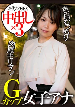 Gカップ女子アナ 色白むっちり 肉厚モリマン