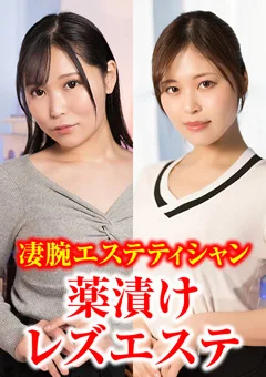 高級エステで巻き起こる高貴な女たちによる絶頂のエロス