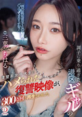 復讐映像が、300万回も再生されました。 三葉ちはる