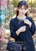 【喪服キ○セクNTR】葬式前夜に不謹慎なSEX 小沢菜穂