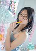 DLDSS-425 最高の奥さんと、初めてのリアル妊活中出し。緊張ドキドキ密着ハメまくり結婚性活へようこそ！ 三葉ちはる