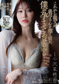 親父が義母さんを抱く前に僕が孕ませてあげるからー。