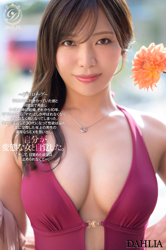 新人 ”変態適齢期” 春日々音34歳 AV Debut 画像5