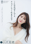 こんなおばさんでもナマでしてくれますか？ 小沢菜穂