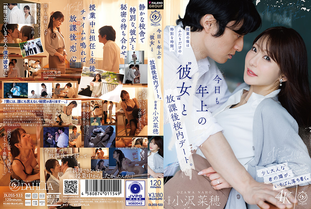 今日も年上の”彼女”と放課後校内デート。 小沢菜穂
