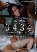 暗証番号 9434人妻寝取られ“串刺し”ルーム 桜坂ふうか