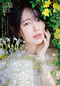 電撃専属 美咲かんな たった一輪の美しい花が、咲く。