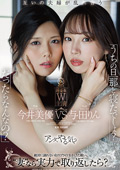“妻”なら実力で取り返したら？ 今井美優／与田りん