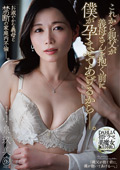 親父が抱く前に僕が孕ませてあげるからー。 小泉玖美