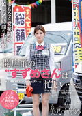 開店前の“すずめさん”は忙しい…。 美乃すずめ