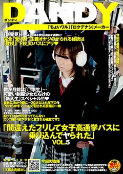 間違えたフリして通学バスに乗り込んでヤられた5