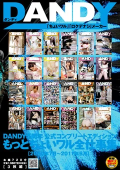 もっとちょいワル全仕事集 ＜2010年7月～2011年6月＞