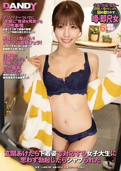 下着姿で対応する女子大生に勃起したらシャブられた