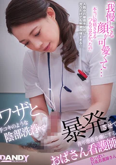 ワザと手コキのような陰部洗浄 色っぽい巨乳看護師さん