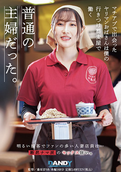 マチアプで出会ったヤリマンおばさんは僕の行きつけ蕎麦屋で働く普通の主婦だった。