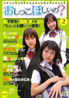 おしっこほしいの？2