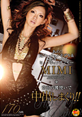 MIMI 空前の腰使いで中出しまくり！！