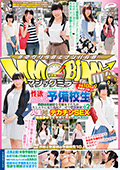 マジックミラー便 全員10代の未○年マ●コ！大学合格に向けて勉強漬けの毎日を過ごす性欲の溜まった予備校生編 普段は真面目な受験女子たちが久しぶりに見た勃起チ●ポで禁欲解放！人生初のデカチンSEXに無我夢中でイキまくる！！ vol.02 in渋谷＆世田谷