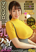 DVRT0-51 同棲中の僕らの部屋に彼女の妹が泊まりに来て… すぐそこに姉がいるのにマシュマロ巨乳でパイ乗せ誘惑をしかけてくる！！ 小坂ひまり