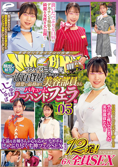 マジックミラー便 一流百貨店に勤務する清楚で品格漂う美容部員さん 初めてのじゅぼじゅぼバキュームノーハンドフェラ編 vol.05 顔出し解禁！総発射12発！6人全員SEXスペシャル！上品なお姉さんが心を込めてチ○ポをしゃぶり尽くす神フェラSEX