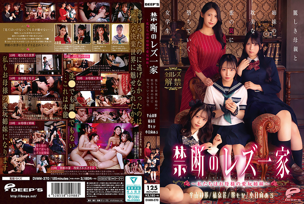 禁断のレズ一家 ～私たちはお母様の愛玩姉妹～ 画像2