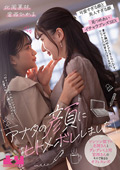 dekoboko-0024 アナタの顔にヒトメボレしました 北岡果林 宮西ひかるのジャケット