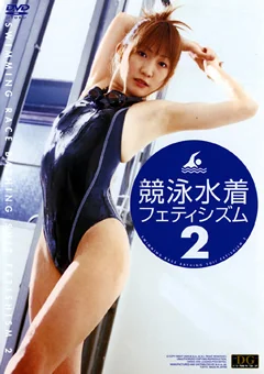 競泳水着フェティシズム2