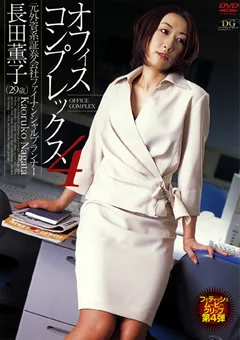 オフィスコンプレックス4