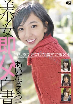 美少女即ハメ白書20
