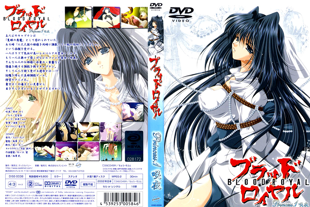 ブラッドロイヤル Princess.1 咲夜