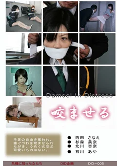 咬ませる