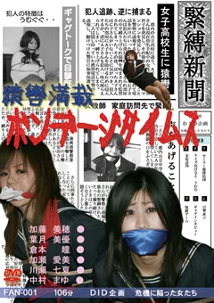 ボンデージタイムス