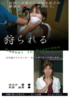 狩られる