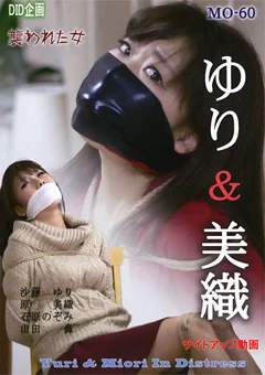 ゆり＆美織 襲われた女