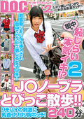 J○ノーブラとびっこ散歩！！リモバイの刺激に乳首コリコリ胸ポッチ！街中で恥じらい本気イキ！？2