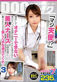 骨折してオナニーできない僕のチ●コは我慢の限界！3