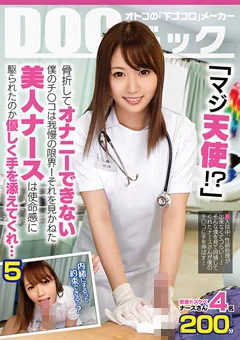 骨折してオナニーできない僕のチ●コは我慢の限界！ 5