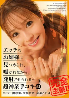 【配信専用】エッチなお姉様に見つめられ、発射 ♯3