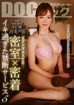 某メンズエステ店 密室×密着 イキ過ぎた禁断サービス 5