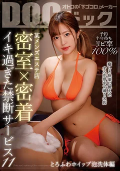 某メンズエステ店 密室×密着 イキ過ぎた禁断サービス 11