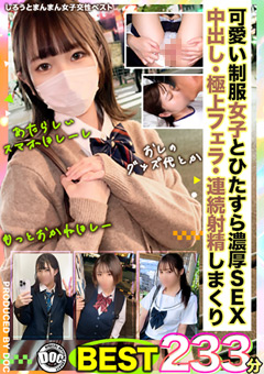 【配信専用】しろうとまんまん女子交性ベスト。おぢのいいなりオナホちゃんズ233分 .001