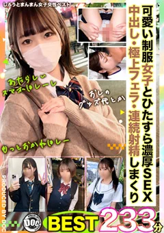 【配信専用】しろうとまんまん女子交性ベスト。.001