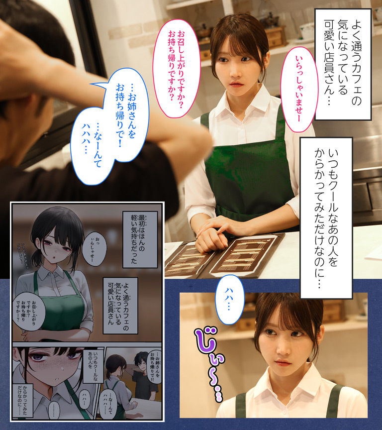 クール系店員さんをお持ち帰りしちゃった話 依本しおり 画像1